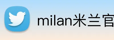 milan米兰官网登录入口 Logo